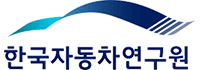 한국자동차연구원